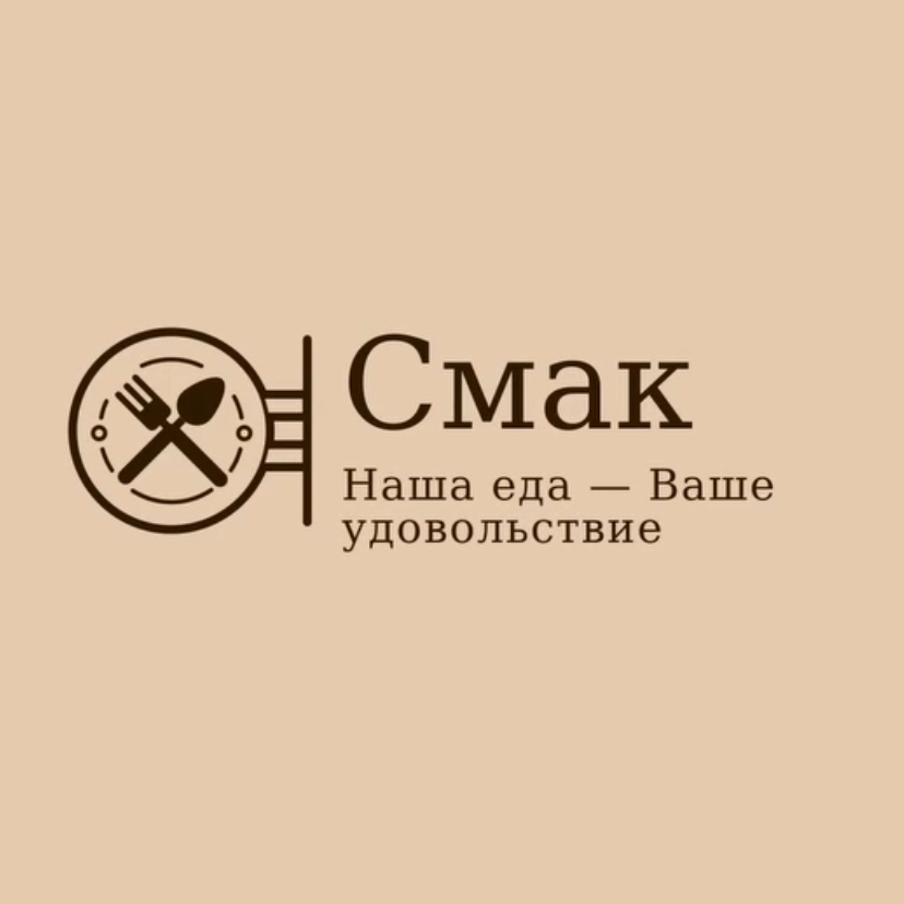 Смак